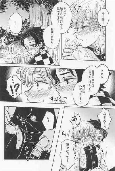 (Amatsuhi no koi Kamitoki no Ai) [Ninomai (Izumi)] Nakatta Koto ni Sasenai - Even if you don't rely on four-leaf clovers, you will surely be happy. (Kimetsu no Yaiba)