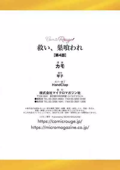 Sukui, Sukuware | 乞救之噬，覆食殆尽 Ch.1-5