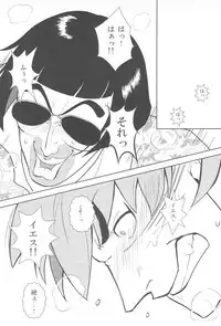 [飯田] 触!!shock (Toriko)