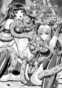 [Rindou, Kusunoki Rin] Nengoku no Liese Inzai no Shukumei | Liese’s destiny: Punishment Of Lust On The Slime Prison Ch. 1-4 [English] [Digital] [CoC] [Ongoing]