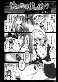 (C80) [Shimoyakedou (Ouma Tokiichi)] Kouma Meisaku Gekijou | 紅魔美咲劇場 (Touhou Project) [Chinese] [赤銀漢化組]