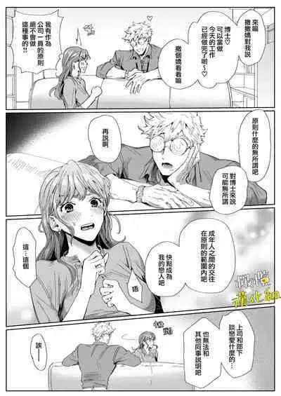 [ kan tama kamo sika bari] amano hakase no kairaku repo- to- enkaku kuri iki souti ni yoru nama hame kongan katei -|天野博士的愉悦报告会 因远程阴蒂高潮装置而祈求做爱