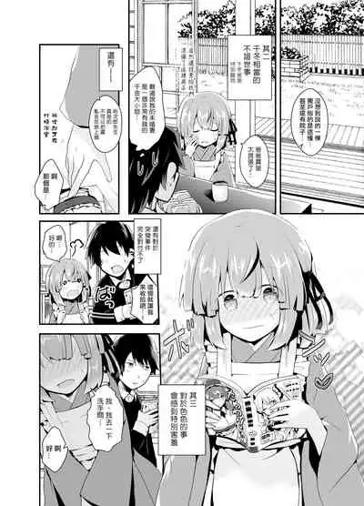 [Namazu Chaya (Haru Hayate)] Otokonoko Iinazuke to Icha Love Dousei Seikatsu ~Hajimete Hen~ | 与伪娘未婚妻的甜蜜同居生活~初夜篇~ [Chinese] [千帝灯汉化] [Digital]