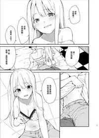 [Sekine (Sekine Hajime)] Ai no Aru Sex de Gal o Netoru Hanashi [Chinese] [无毒汉化组] [Digital]