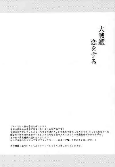 (AC2) [White Guardian (Mashiro Yukiya)] Daisenkan Koi o Suru Yukata to Kimi to Tsuki no Yoru (Kantai Collection -KanColle-)