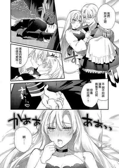 Melt me with your love,Maria. | 以愛將我融化~即日求婚！？但是能一直都溺愛我嗎？皇子殿下 1-2