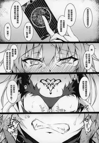 (C97) [eK-SHOP (Tsuizi)] Uterus Bond Break -Kizuna no Akashi- (Fate/Grand Order) [Chinese] [澀豹漢化組]