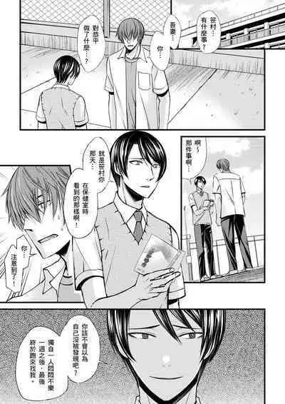 [Inainaka] Shihai sareru no ga Ore no Sei ~Iki kuruu you ni Shitsukerateta Karada~ | 調教遠比想像中更舒服～在他們的調教之下身體止不住高潮～ Ch. 1-10 [Chinese] [Decensored] [Digital]