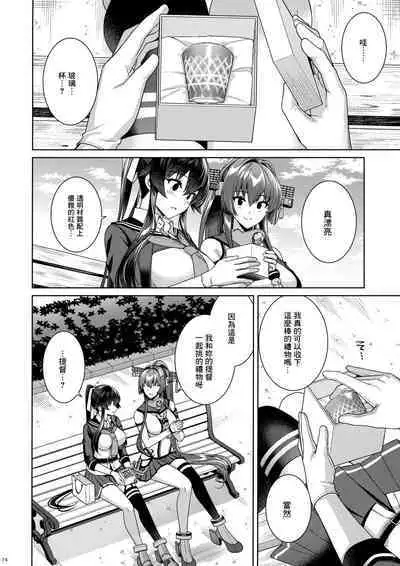 (C100) [Rosapersica (Ichinomiya)] Yoru Yahagi -14- Saiai no Saishinei, Kai Ni ni Naru (Kantai Collection -KanColle-) [Chinese] [Angiris Council漢化组]