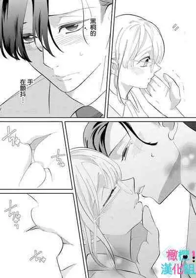 [Shinkai Yuyu] Kimi ni shika Bokki shinai Elite Ouji wa Mob no Watashi o Dekiai suru~01-04| 只能对你勃起×身为路人的我被优秀的王子溺爱着 ~01-04 [Chinese]