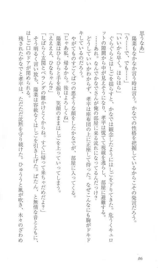 FORTUNE ARTERIAL かなで編