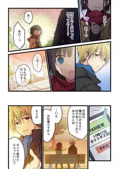 Kimi ga Sore o Ai to Yonde mo - Even if you call it love 30