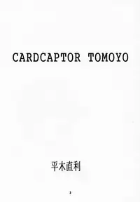 (C59) [Jiyuugaoka Shoutengai (Hiraki Naori)] Card Captor Tomoyo (Card Captor Sakura)