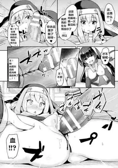 [Toine] Seijo Choukyou ~Kanojo wa Watashi no Mono~ (Haiboku Otome Ecstasy Vol. 20) [Chinese] [原神狗都不玩个人汉化] [Digital]