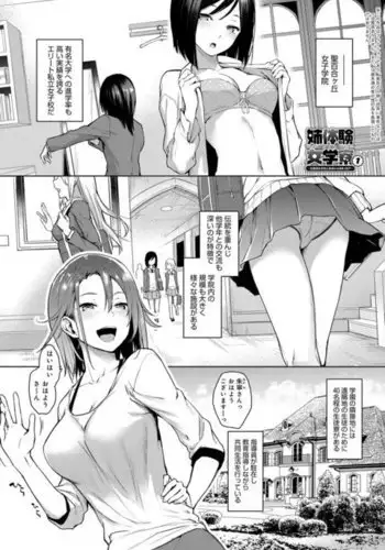 Ane Taiken Jogakuryou ~Namaiki Jogakusei to OneShota Ecchi!?~ Ch.1-3