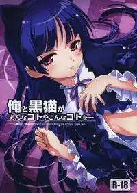 (C79) [ASTRO CREEP (Matsuryu)] Ore to Kuroneko ga Anna Koto ya Konna Koto wo… (Ore no Imouto ga Konna ni Kawaii Wake ga Nai) [Decensored]