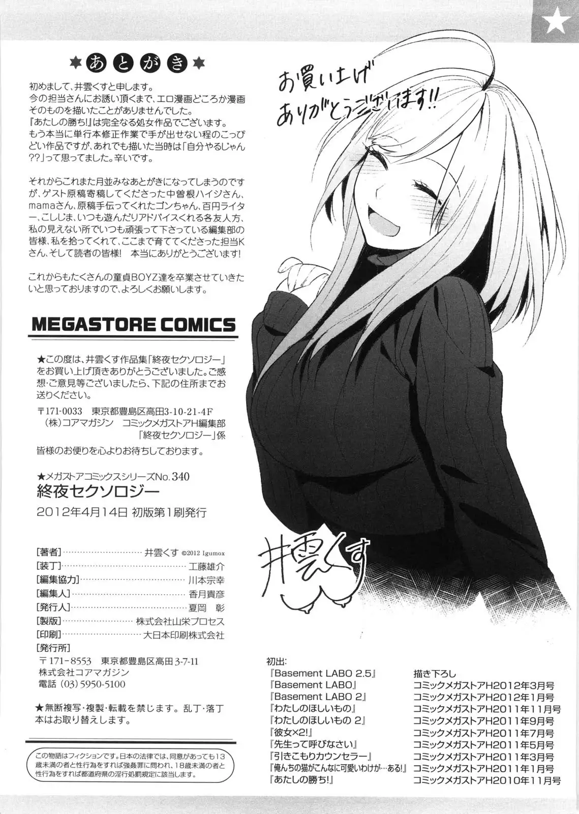 Yosugara Sexology | 徹夜的性愛研究所