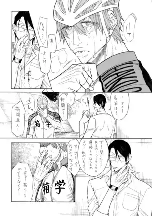 隼人くんと靖友さん