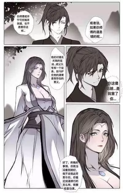 白衣剑仙第二章