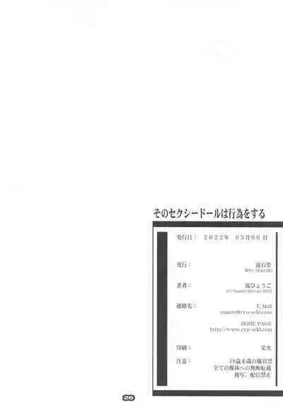 (SC2022 Spring) [RYU-SEKI-DO (Nagare Hyo-go)] Sono Sexy Doll wa Koui o Suru (Sono Bisque Doll wa Koi o Suru)