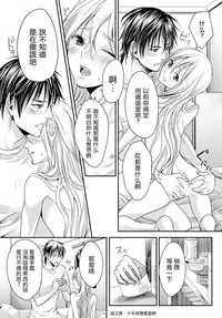 [Miyashita Kitsune] Danshi Ryou no Otokonoko 1 [Chinese] [瑞树汉化组]