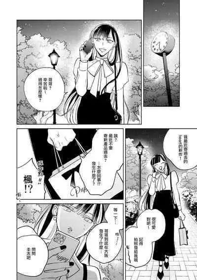 [Arata Licca] Oni Joushi Gokudera-san wa Abakaretai. | 魔鬼上司·狱寺先生想暴露 Ch. 7-12+加笔 [Chinese] [Digital]