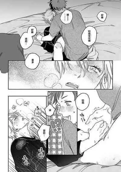 Ai dano, Koi dano. | 爱啦，恋啦。