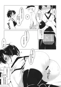 (COMIC1☆9) [FRAC (Motomiya Mitsuki)] Hibi kore koujitsu narite (Kantai Collection -KanColle-) [Chinese] [嗶咔嗶咔漢化組]