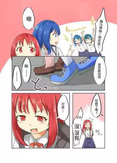 Kakkoii Anoko wa Watashi no Mae de wa Mazo Buta ni Narimasu | 那個帥氣的孩子在我的面前成為了母豬