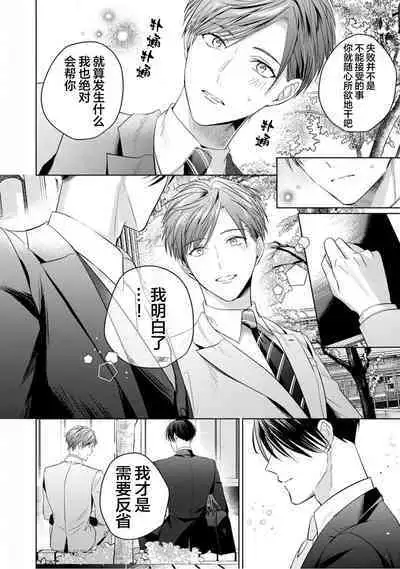 Motto Kawaiku Natte Ii | 更加可爱也无妨 Ch. 1-4