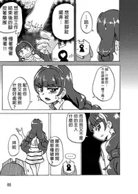 [Tsukemayuge (Yuzugin)] Kirara-sama no Ashi no Shita de. - Dreaming under the Stair (Go! Princess PreCure) [Chinese] [沒有漢化] [Digital]