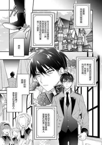 Akuyaku reijō wa tsuihō endo no hazunanoni, kemonohito ōji ni shūchaku sa rete imasu! ? | 反派千金本应走向放逐结局，却被兽人皇子所执着 1