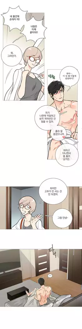 Sadistic Beauty Ch.0-29