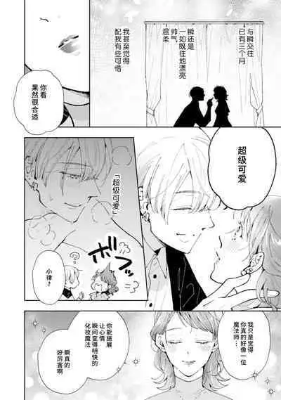 [Akira Syun / Honma Fumi] Bijo ka to Omottara Zetsurin Kedamono deshita ~Genderless Danshi wa Yoru no Nikushokujuu~ | 美女的外表之下潜藏着绝伦野兽～无性别男子在晚上其实是肉食动物～ 1-5 end [Chinese] [莉赛特汉化组]