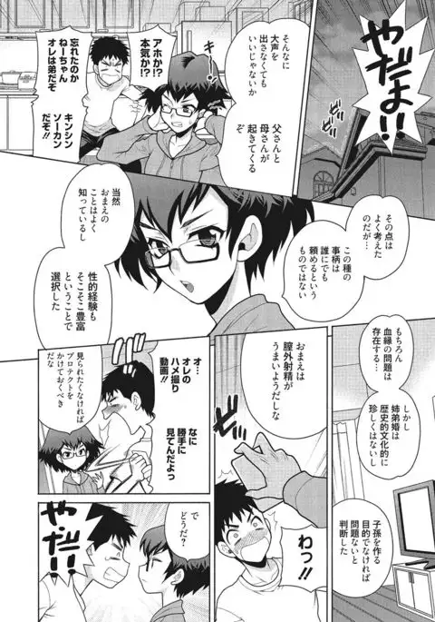 Gakkou de Hametara Dame desu ka?