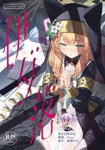 [Horizontal World (Matanonki)] Idaraku (Blue Archive) [Chinese] [绅士仓库汉化] [Digital]