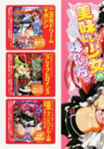 [Katsumata Kazuki] Oishii Shoujo no Ajiwai