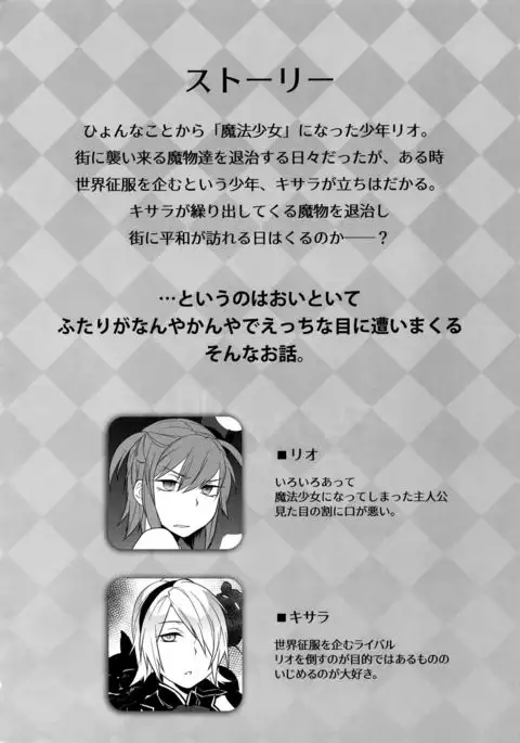 Mahou Josou Shounen Magical Rio 3