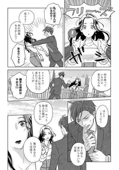 【ラブコフレ】教えてください、藤縞さん! 第2-19話