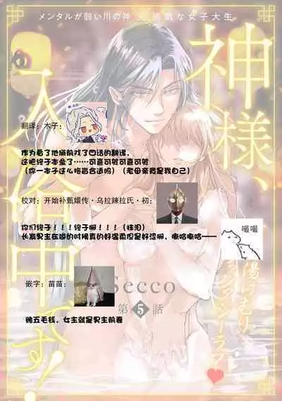 [Secco] Kamisama, nyūyoku-chūdesu! | 神明大人入浴中 1-7 [Chinese] [莉赛特汉化组]