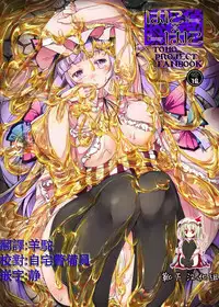 (Reitaisai 11) [Shirokurousa (Sugiyuu)] Honey x Honey (Touhou Project) [Chinese] [靴下汉化组]