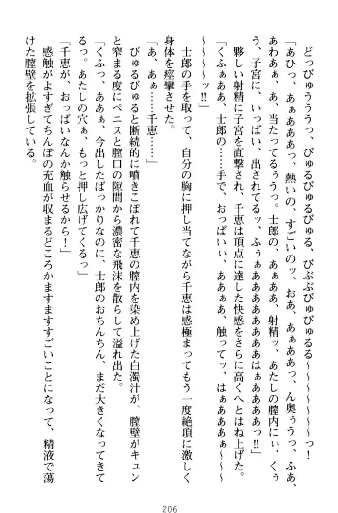 わたしのおっぱい育ててよ!