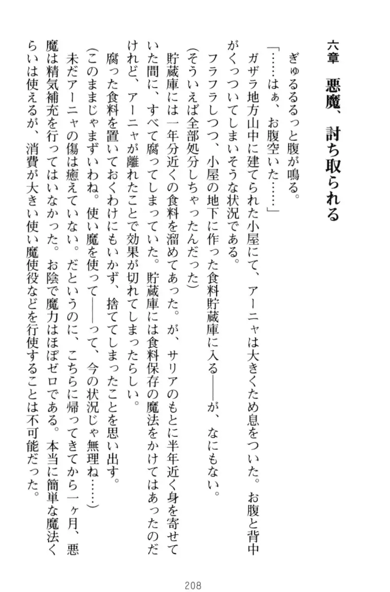 騎士の私と悪魔の取引