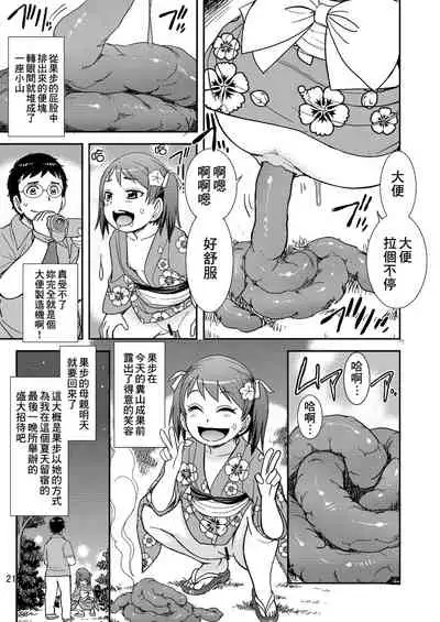 Unun Ageru yo! Okawari | 給你嗯嗯哦! 再來一份