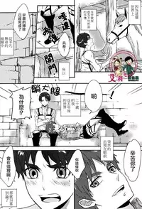 (C85) [Overflow (Yunbo)] LOVE TRIANGLE (Shingeki no Kyojin) [Chinese] [艾利吧漢化組]