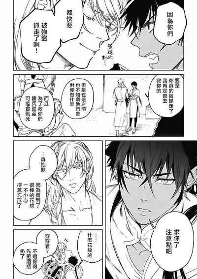 [Soutome Emu] Sahara no Koufuku Mono | 撒哈拉的幸福者 Ch. 1-2 [Chinese] [冒险者公会] [Digital]