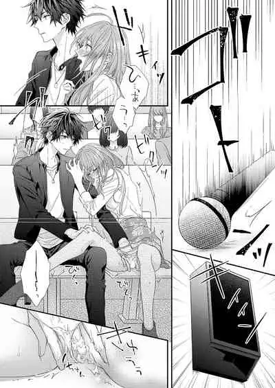 バレずにイケたらご褒美やるよ~授業中、机の下で彼の指が…~ 第1-9話