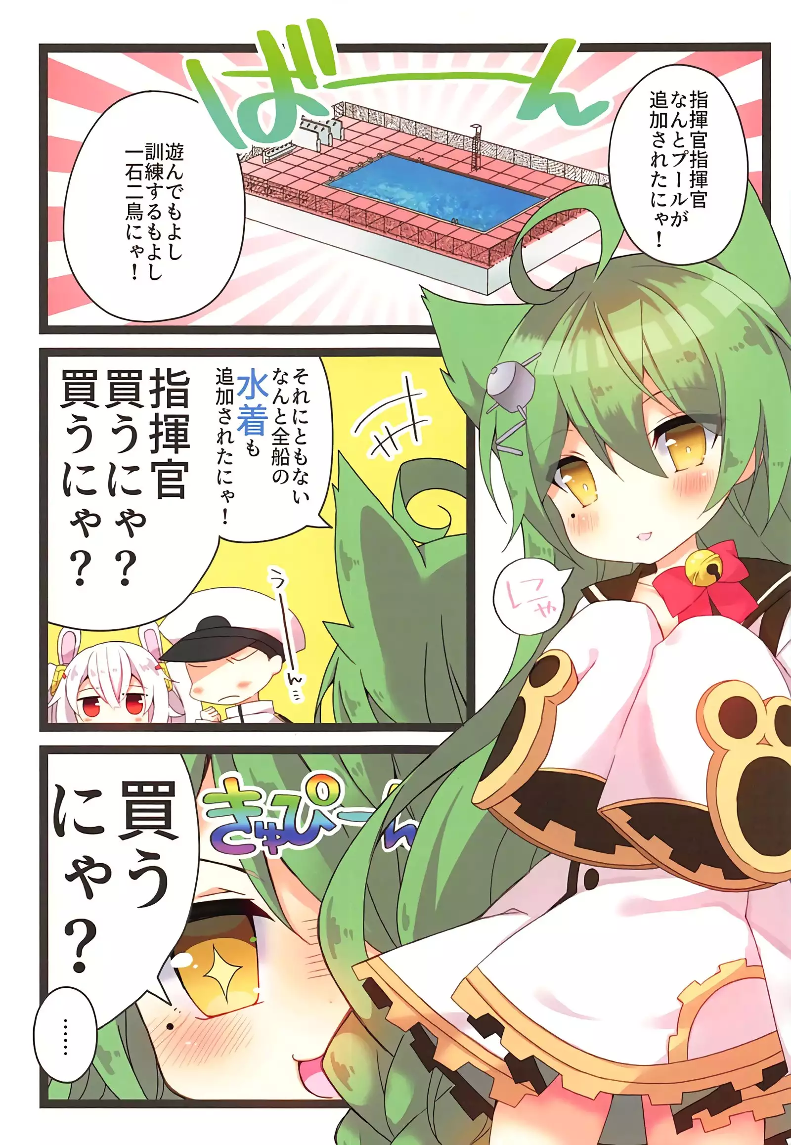 Natsu no Pool de Laffey no Daitan Appeal...