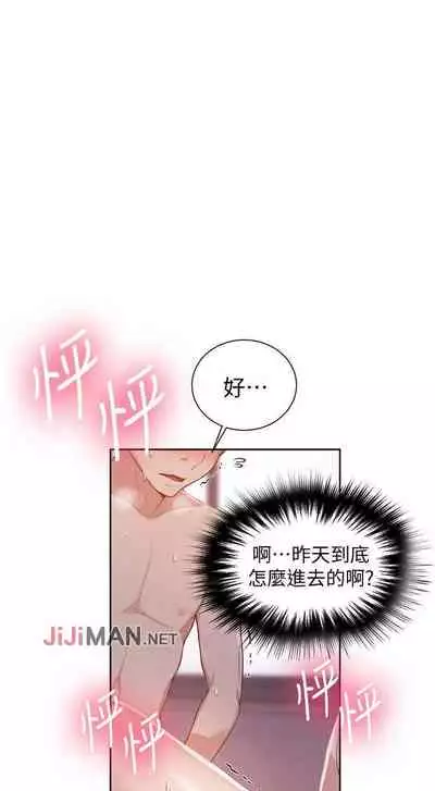 【周六连载】秘密教学(作者:美娜讚 & 鋼鐵王) 第1~85话