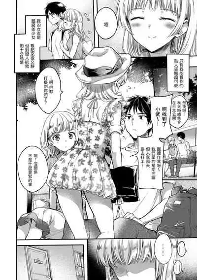 [Hinahara Emi] My Sweet Devil | 我的甜蜜♡惡魔 [Chinese] [Digital]